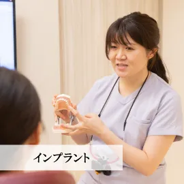 インプラント